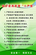 锅炉使用管理“十严禁”