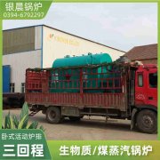 8吨柴油蒸汽锅炉银晨锅炉