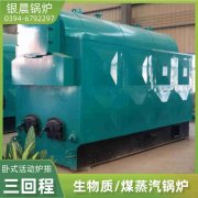 0.7吨环保蒸汽锅炉银晨锅炉集团